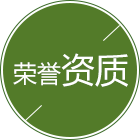彩神v8荣誉资质